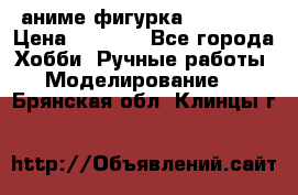 аниме фигурка “Trigun“ › Цена ­ 3 500 - Все города Хобби. Ручные работы » Моделирование   . Брянская обл.,Клинцы г.